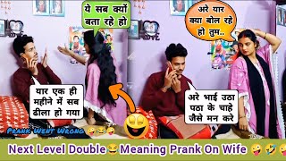 मेरी वाली में मजा नही है 😂 double meaning prank on wife 🤣 prank on wife 🤪 next level prank on wife 😆 [upl. by Onateyac]