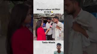 Mangru comedy funny manglacomedy comedy funny memes reporter vs 🤩😍 [upl. by Tunnell]