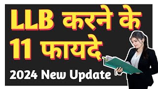 LLB करने के 11 बड़े फायदे  llbcourse  2024 Latest Update [upl. by Ameluz]