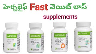 Herbalife Fast Weight loss Supplements Best Herbalife products for weightloss  herbalifetelugu [upl. by Braden]