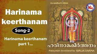 Harinama keerthanam Part1  Harinama keerthanam [upl. by Hinkle]