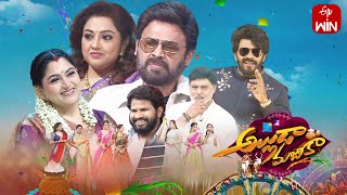 Alluda Majaka  ETV Sankranthi Spl Event  VenkateshMeenaSudheer  15th January 2024 Full Episode [upl. by Acsehcnarf]