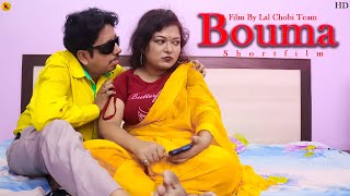 Bouma  New Hit Shortfilm 2024  Bengali Shortfilm Movie  La lchobi [upl. by Doug]