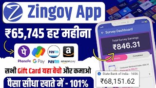 Zingoy Gift Card Sell Kaise Kare  How to Sell Coupon Code in Zingoy App  Zingoy Gift Card Sell [upl. by Murrell]