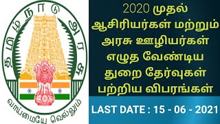 DEPARTMENTAL EXAMS 2021  TAMILNADU TEACHERS [upl. by Nemad]