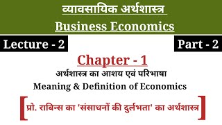 2 Business Economics Lectures  Meaning amp Definition of Economics Part 2  BcomBBAMBA [upl. by Nezah864]