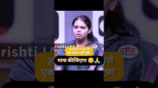 माफ कीजिएगा 🤔😱drishtiias ias divyakritisir civilserviceinterviewupscdivyaiasinterviewias [upl. by Dub]