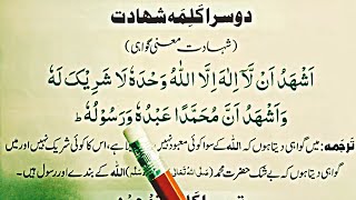 Dosra Kalma Shadat  Second Kalma For Kids With Urdu Translate  2nd Kalma  Read Online Quran [upl. by Pegasus]