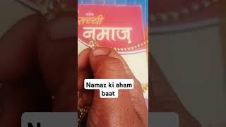 Namaj Ke char aham baat jo aap log Ghar se suneyoutubeshorts islamicmusic viralvideo anabiya [upl. by Sasnak]