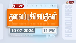 Today Headlines  10 July 2024  11 மணி தலைப்புச் செய்திகள்  Headlines  Polimer News [upl. by Akimad]