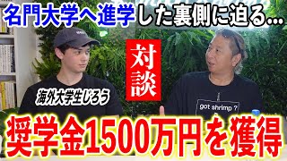 【留学奨学金】カナダの名門大学へ進学した大学生のリアル｜成功に必須の準備とは？ [upl. by Knowles]