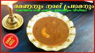 Parippu payasam ada pradhaman pazham pradhaman palada  payasam recipe in Malayalam  onam recipe [upl. by Nivak]