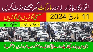 car review in lahore market fully low price market low market cheap car pricedate 13mar 2024 [upl. by Hedelman]