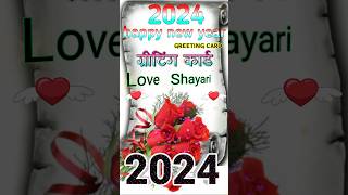 Happy New Year Greeting Card 2024  New year Greeting Card  New year cards  ग्रीटिंग कार्ड 2024 [upl. by Krilov]