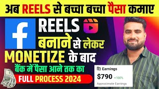 Reels Se Paise Kaise Kamaye  Facebook Reels Se Paise Kaise Kamaye  Facebook Reels Monetization [upl. by Mert]