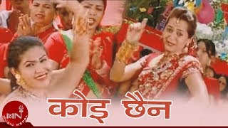 New Teej Song  Koi Chaina  Devi Gharti  Binod Bajurali  Shova Tripathi [upl. by Augie]