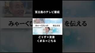 東京生活17年でも訛りが抜けない宮古島出身の友利隆之トモリ タカユキさんをインタビュー🎙️ [upl. by Odnala]