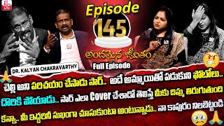 Andamaina Jeevitham Episode  145  Best Moral Video  Dr Kalyan Chakravarthy Sumantv Life Real Show [upl. by Gertrude]