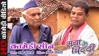 Full Comedy Video  Maya Ke Chitthi  मया के चिटठी  comedyvideo  Movie Comedy Clip  new cg [upl. by Meyers]