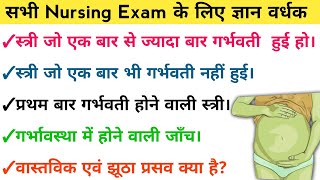 GNM ANM Bsc Nursing CHO nursing Officer staff nurse के लिए प्रतिदिन Topic wise questions For All [upl. by Denys]