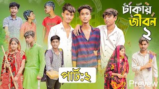 টাকাই জীবন ২ । Takai জিবন 2 । Bangla Natok । Riyaj amp Pallabi । Palli Gram TV Official Revew [upl. by Annawd]