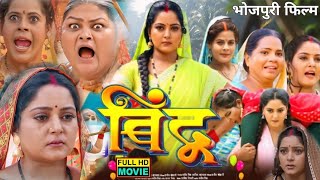 Movie Explain  Bindu New Bhojpuri Film 2024। Anjana Singh Jay Yadav। Bhojpuri Picture। Movie Review [upl. by Mis734]