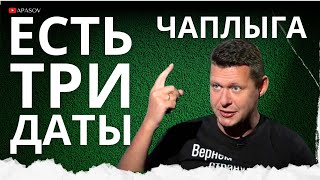 ЧАПЛЫГА ТРАНЗИТ ВЛАСТИ КЛЮЧЕВЫЕ ДАТЫ РОЖДЕНИЕ ПАРЛАМЕНТАРИЗМА [upl. by Liarret713]