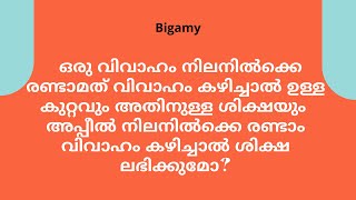 Bigamy Malayalam  IPC 494  IPC 495 [upl. by Nogam862]