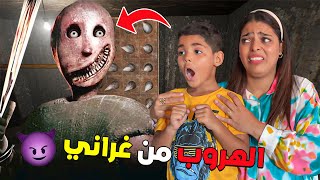 للأسفحاولنا الهروب من منزل الجدة غراني الشريرة👿ولكن ‼😥 [upl. by Ennovoj]