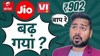 Jio Airtel amp Vodafone रिचार्ज अबसे इतना महंगा Recharge Plan Increase  Mobile Recharge Plan Update [upl. by Mellisent]