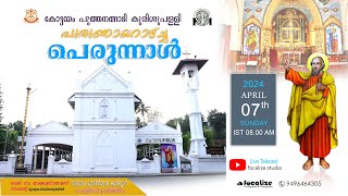 Puthanangady Kurishupally  April 07  2024  PUTHU NJAYARAZHACHA PERUNNAAL  Holy Qurbana [upl. by Burnett]