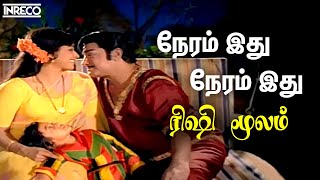 Neramithu  Rishimoolam  நேரம் இது நேரம் இது  PSusheelaTMS Ilayaraja Sivaji Ganesan Superhits [upl. by Yssirhc526]