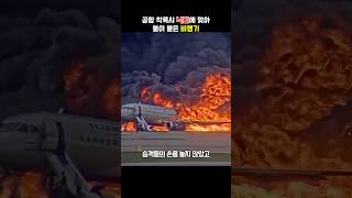 낙뢰맞아 불이붙은 비행기 [upl. by Greenland]