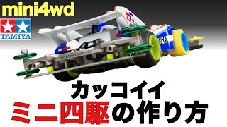 【ミニ四駆】ボディに大きな穴を開ける。コンデレーサー直伝！格好良いミニ四駆の作り方【mini4wd】 [upl. by Assiluj]