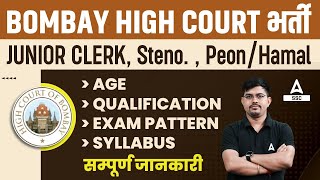 Bombay High Court Recruitment 2023  Bombay High Court Syllabus Age Exam Pattern Full Details [upl. by Winona]