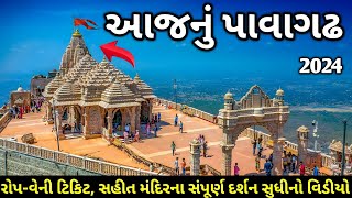 Pavagadh mandir  2024  પાવાગઢ મંદિર  pavagadh mandir ropeway ticket price  pavagadh temple [upl. by Byrn]