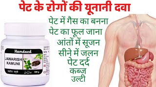 Hamdard  Jawarish kamuni ke fayde full review  जवारिशकमूनी के फायदे [upl. by Lavinia]