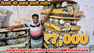 wholesale price in Delhi market jack juki new old stock good condition silai machine [upl. by Yorgos]