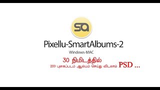 Smart Albums 2 Tutorial Tamil [upl. by Dulcy]