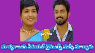 Again Timings change Suryakantham serial zeetelugu serials today Telugu New Serials [upl. by Eras706]