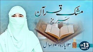 13th Para  Part 1  Mushk e Quran Series  Dr Naushaba Hasan [upl. by Bidget]