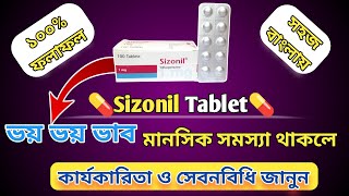 আপনি কি হঠাৎ আতঙ্ক বা মৃত্যুভীতি বা প্যানিক ডিসর্ডারে ভুগছেনSizonil 1mg Tablet Bangla [upl. by Gulick]