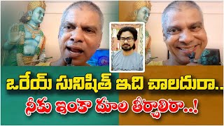 ఒరేయ్ సునిషిత్ ఇది చాలదు ra నీకు దూల దీర్చాలి రా నీకు జఫ్ఫా నా కొడకా SRK ENTERTAINMENTS [upl. by Atrahc]