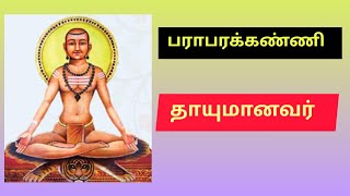 தாயுமானவர் பாடல்கள் Thayumanavar Songs பாடியவர் பிரபாகர் [upl. by Melia]