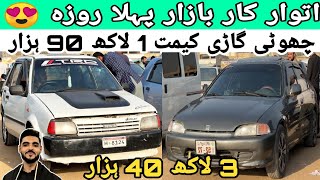 Sunday car bazaar cheap price cars for sale in Karachi cars market Update 12 March 2024 [upl. by Doersten]