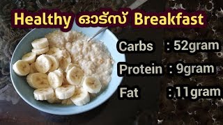 Healthy Oats Breakfast  Malayalam [upl. by Arimahs]