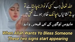 When Allah Wants Yo Bless Someone  Best Dua Quotes  Islamic Dua Quotes in Urdu  tahaa voice [upl. by Star]