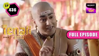 Tenali क्यों है इतना खुश  Tenali Rama  Full Episode  436  6 May 2023 [upl. by Hpeseoj]