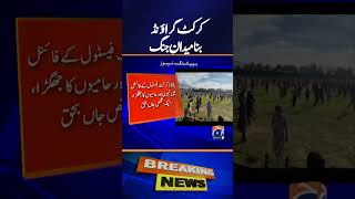 Bajaur  Cricket Ground Turned into a Battlefield  Breaking News [upl. by Rainwater]