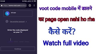 How to activate Voot app code in mobile 2021 l voot code activate mobile [upl. by Alden]